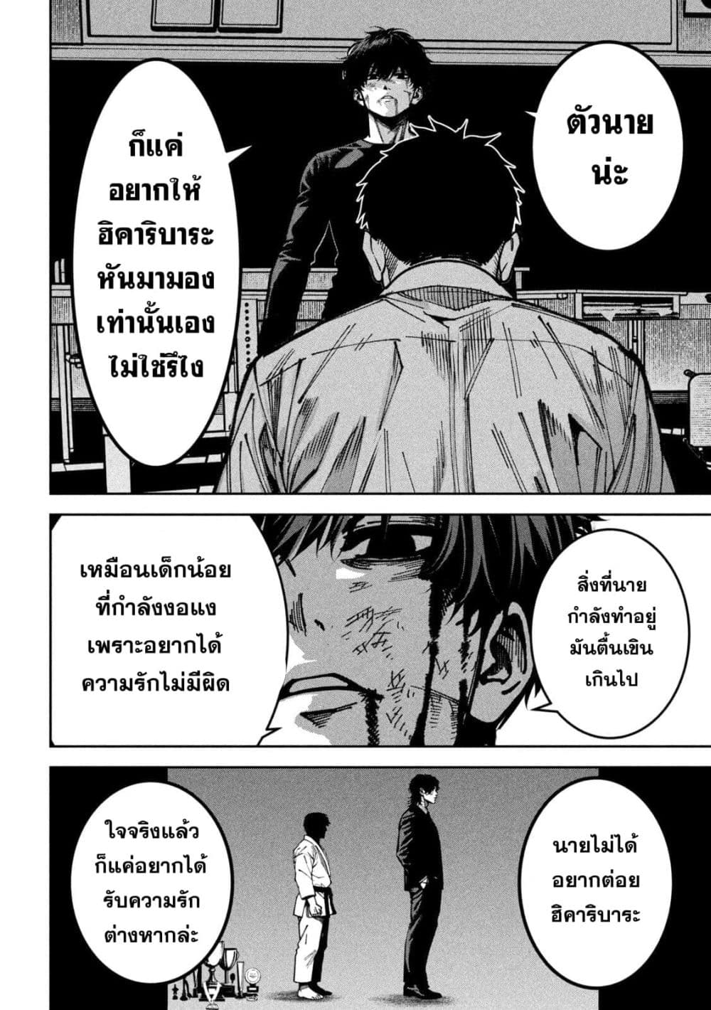 Koroshi to Uso no Marriage page 9