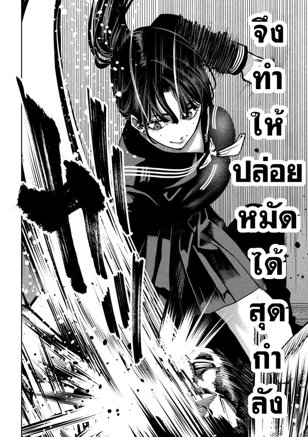 Koroshi to Uso no Marriage page 4
