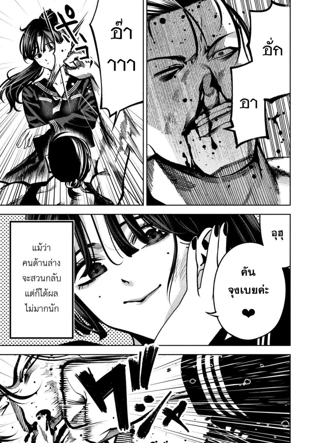 Koroshi to Uso no Marriage page 5