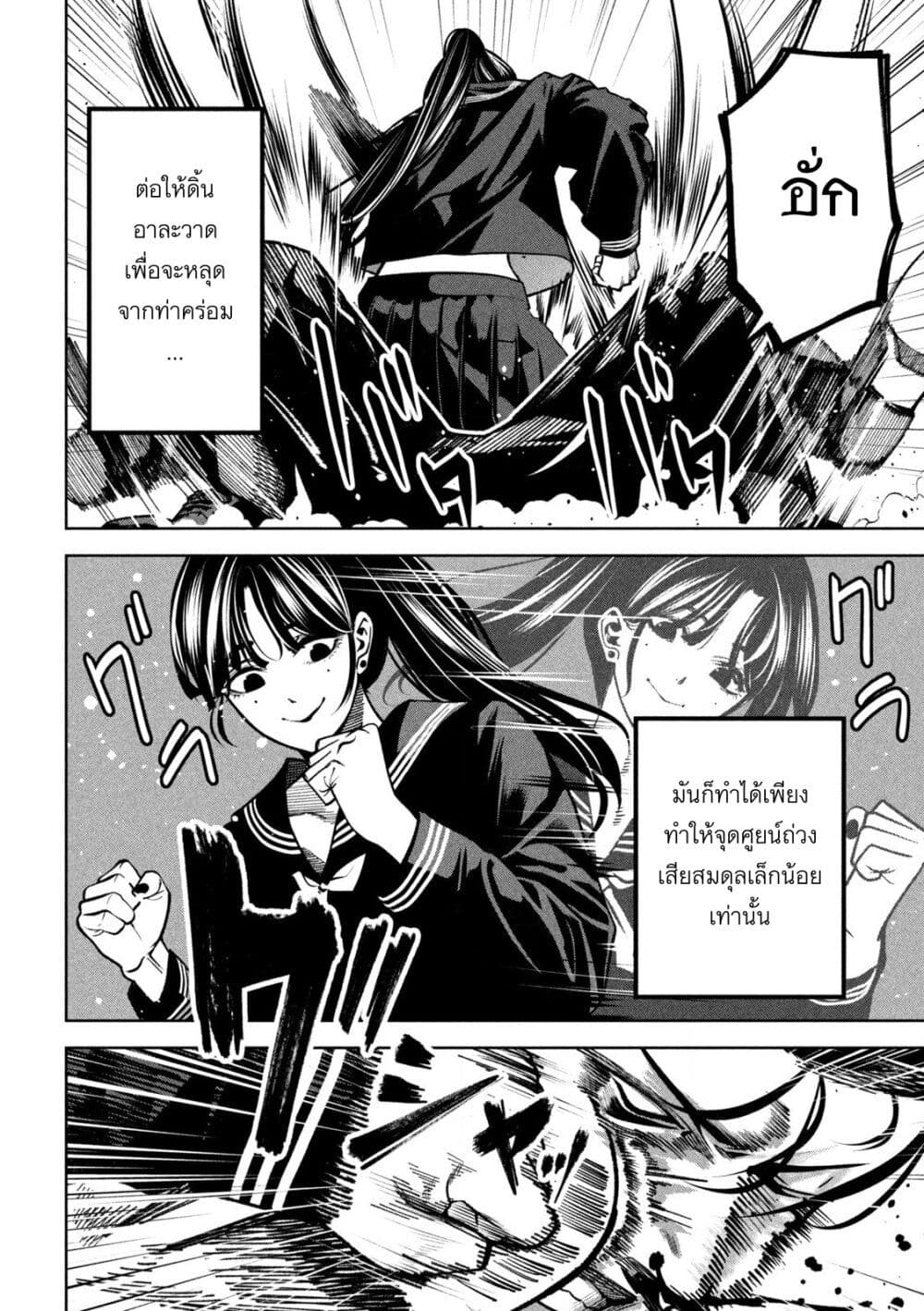 Koroshi to Uso no Marriage page 6
