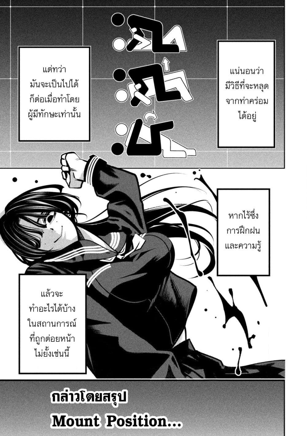 Koroshi to Uso no Marriage page 7