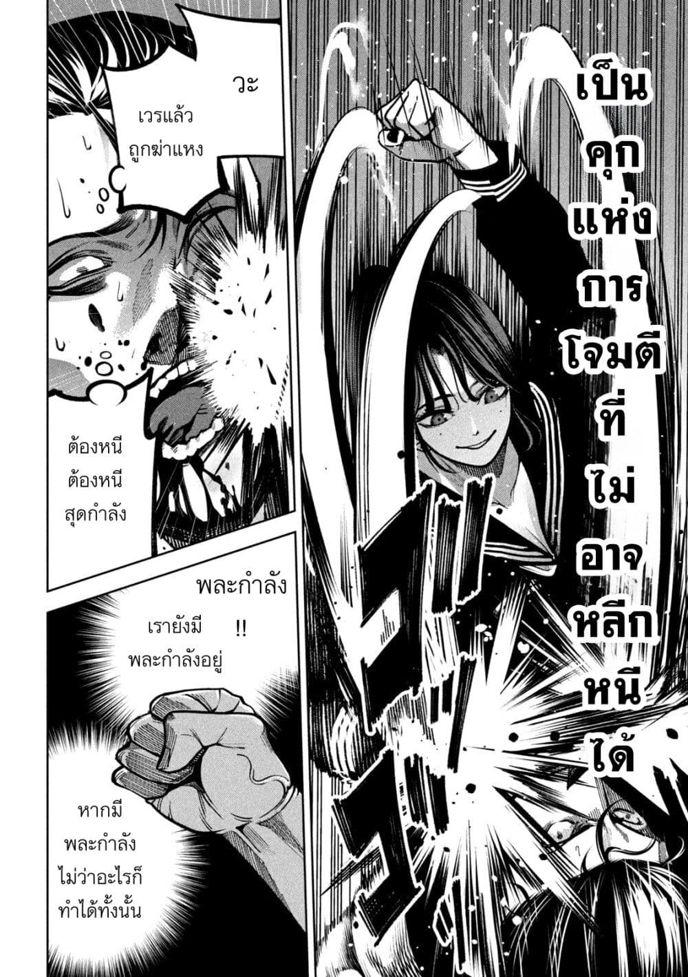 Koroshi to Uso no Marriage page 8