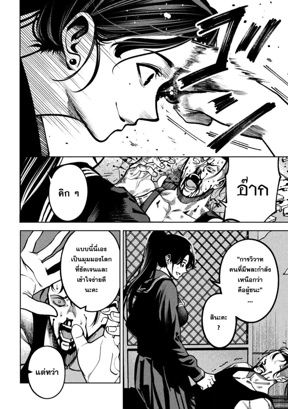 Koroshi to Uso no Marriage page 10