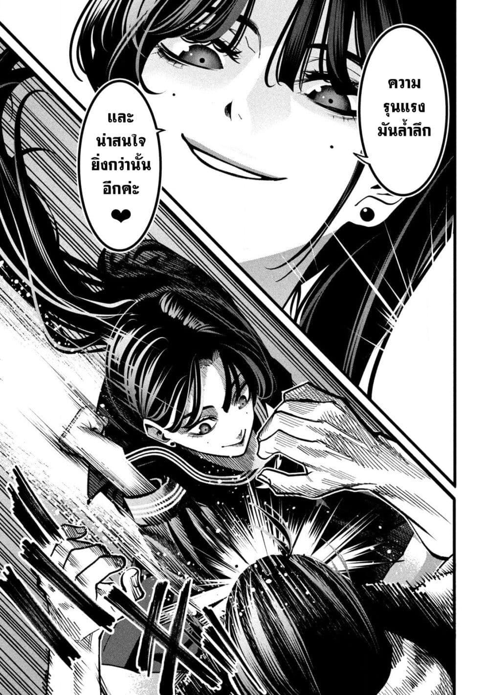Koroshi to Uso no Marriage page 11
