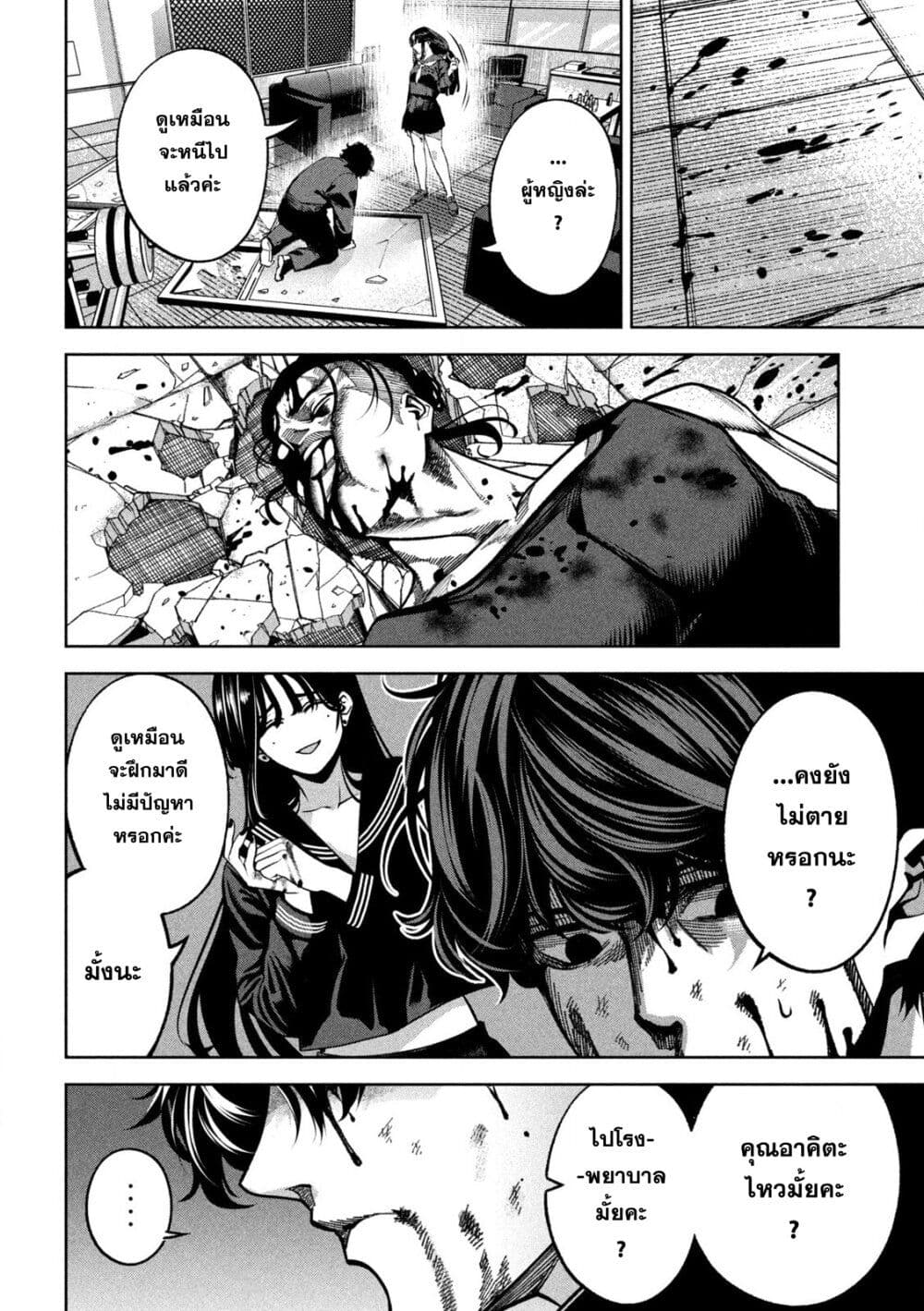 Koroshi to Uso no Marriage page 12