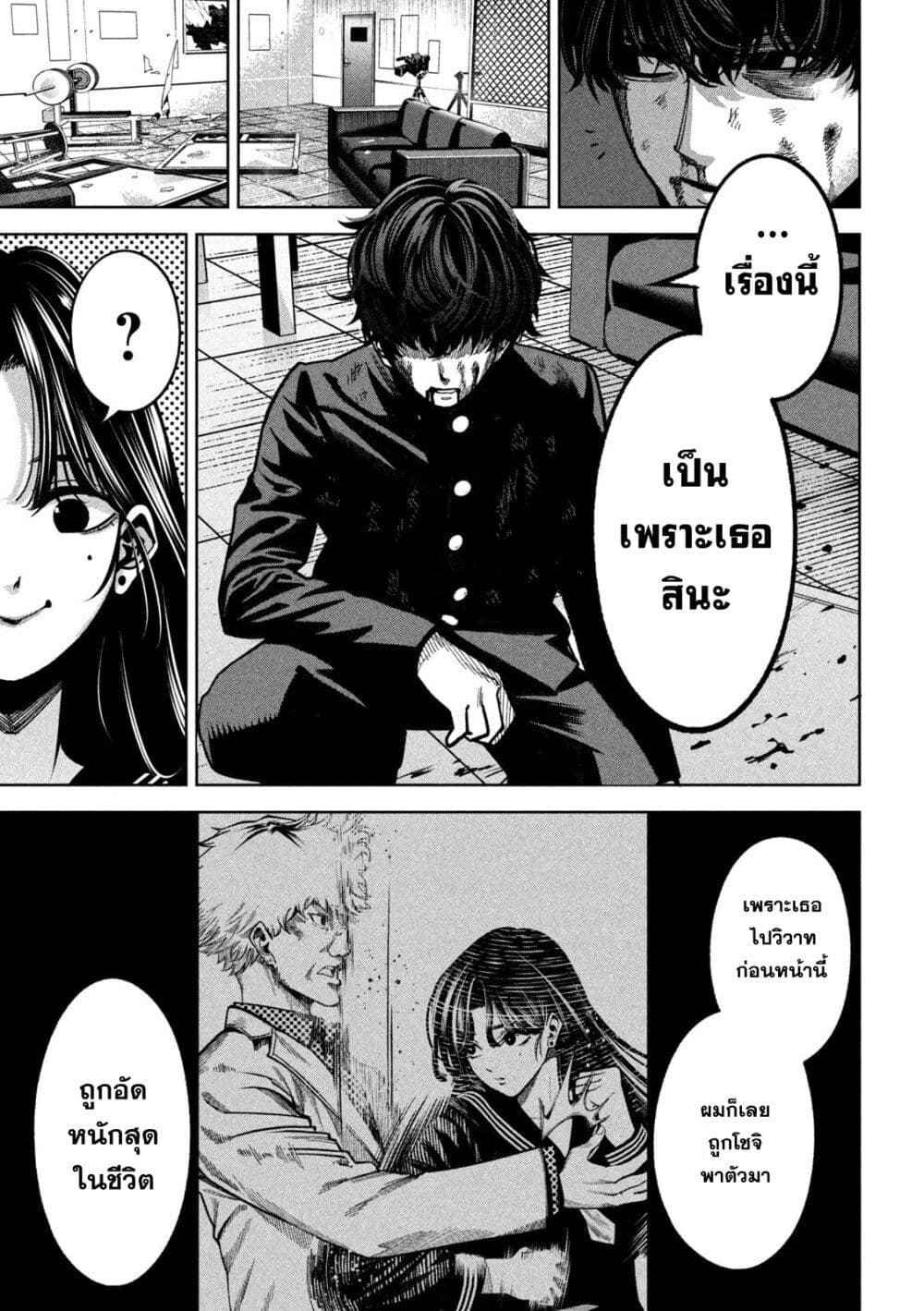Koroshi to Uso no Marriage page 13