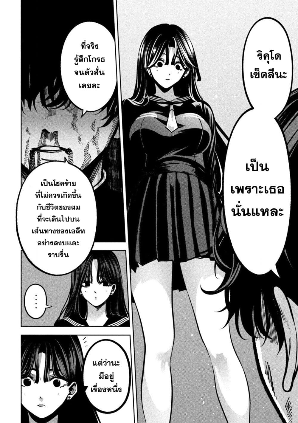 Koroshi to Uso no Marriage page 14