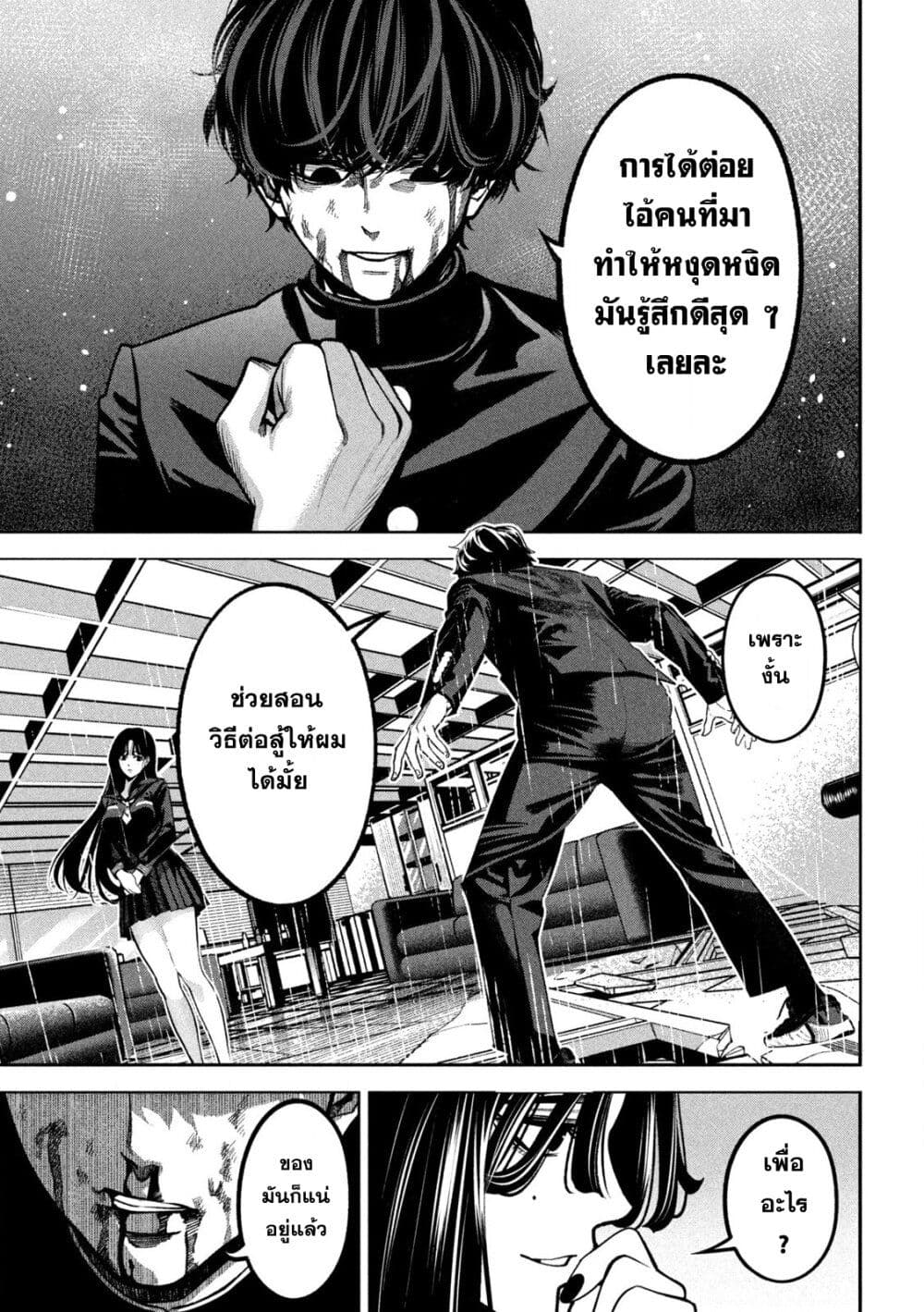 Koroshi to Uso no Marriage page 15