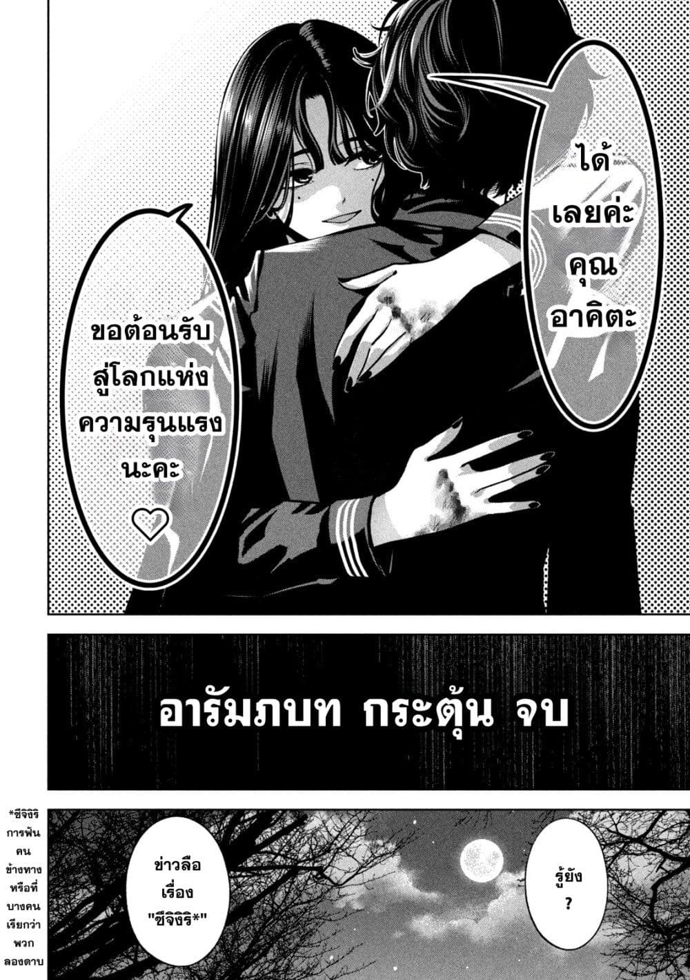 Koroshi to Uso no Marriage page 17