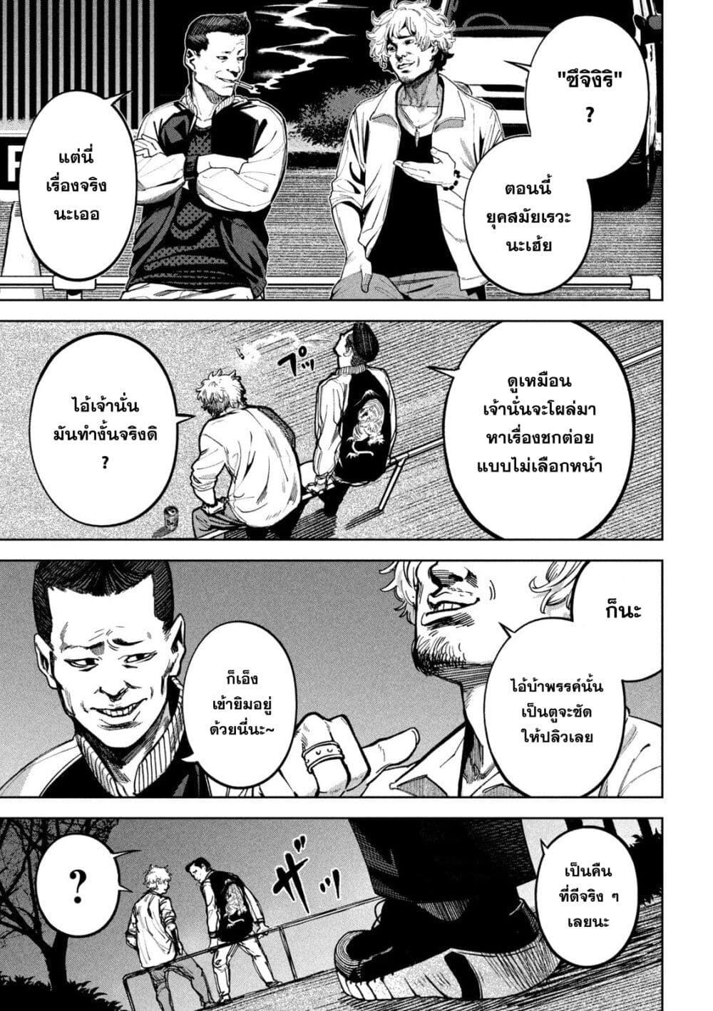 Koroshi to Uso no Marriage page 18