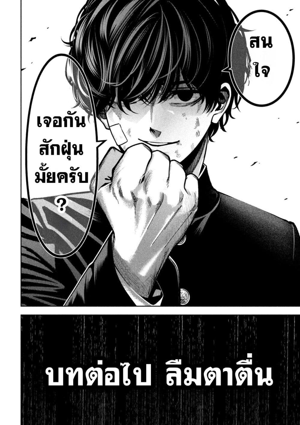 Koroshi to Uso no Marriage page 19