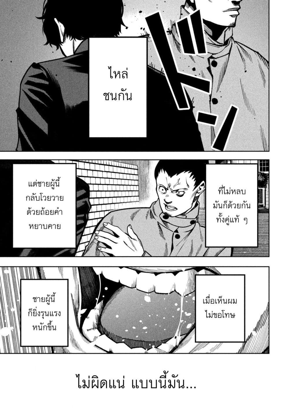 Koroshi to Uso no Marriage page 2