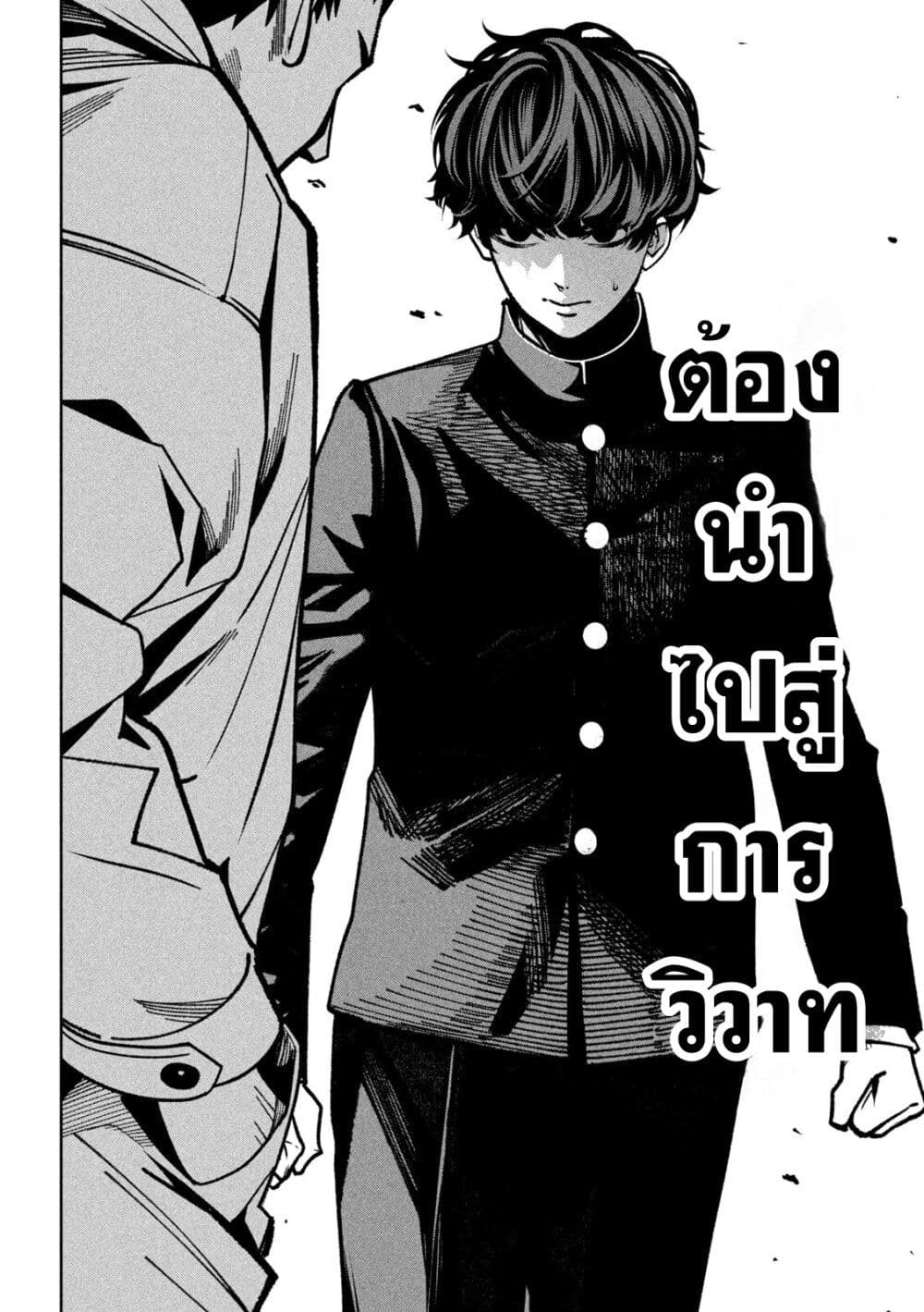 Koroshi to Uso no Marriage page 3