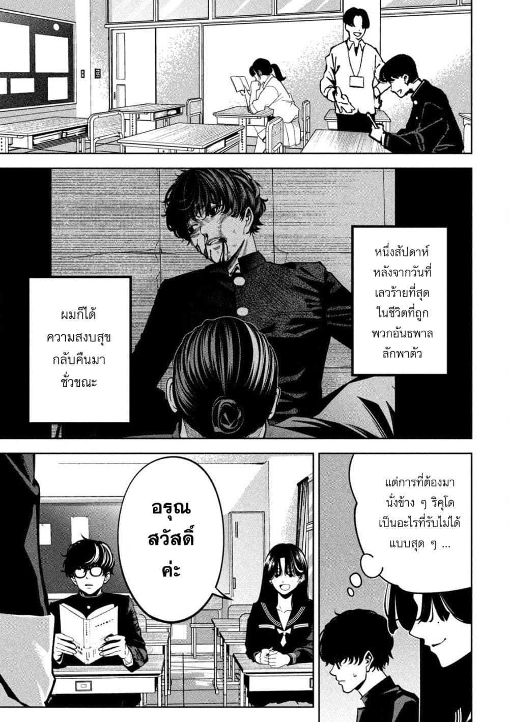 Koroshi to Uso no Marriage page 4