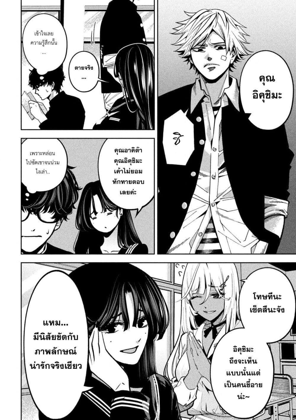 Koroshi to Uso no Marriage page 5