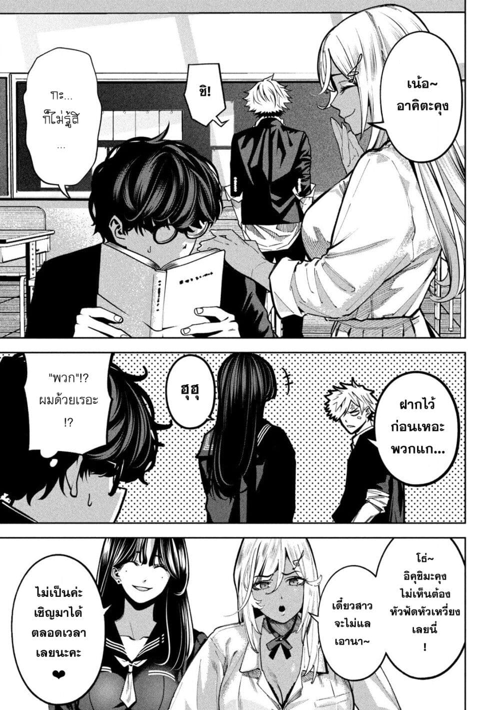 Koroshi to Uso no Marriage page 6