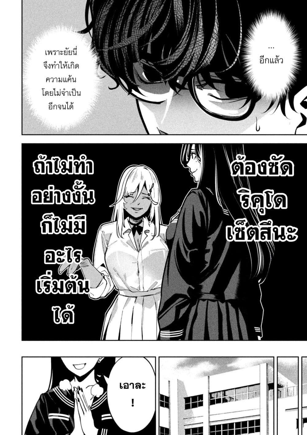 Koroshi to Uso no Marriage page 7