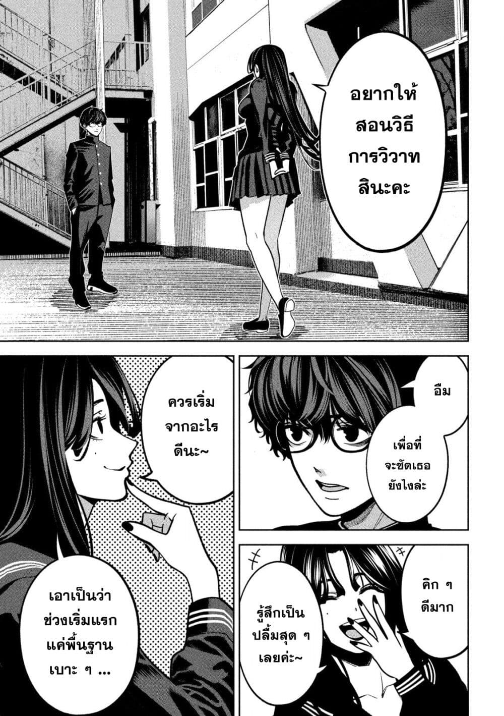 Koroshi to Uso no Marriage page 8