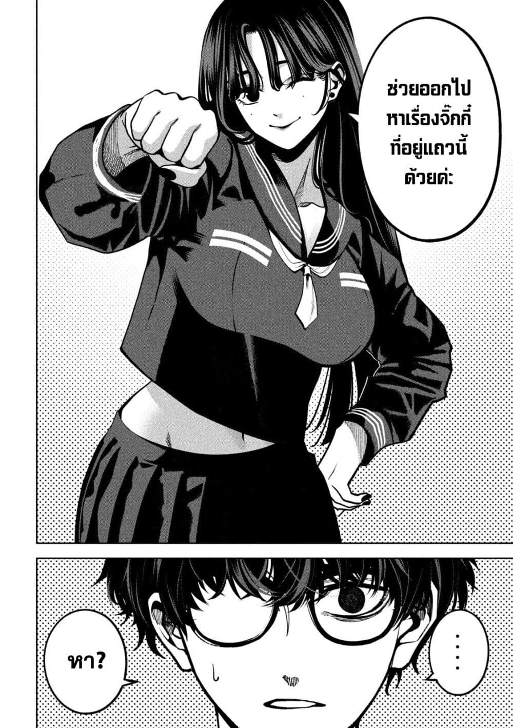 Koroshi to Uso no Marriage page 9