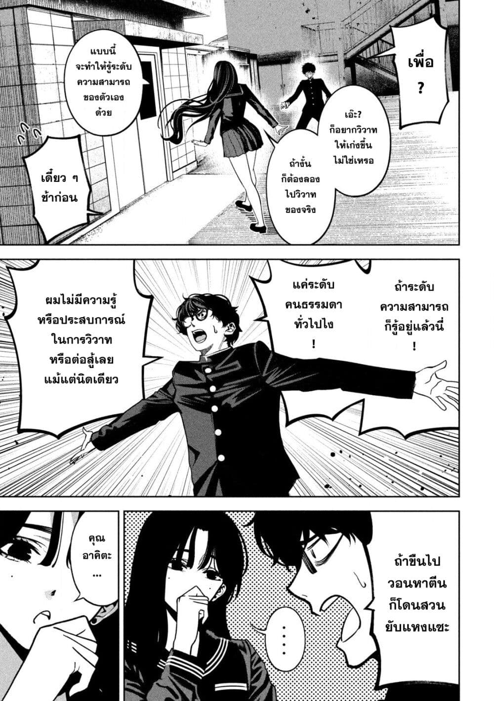 Koroshi to Uso no Marriage page 10