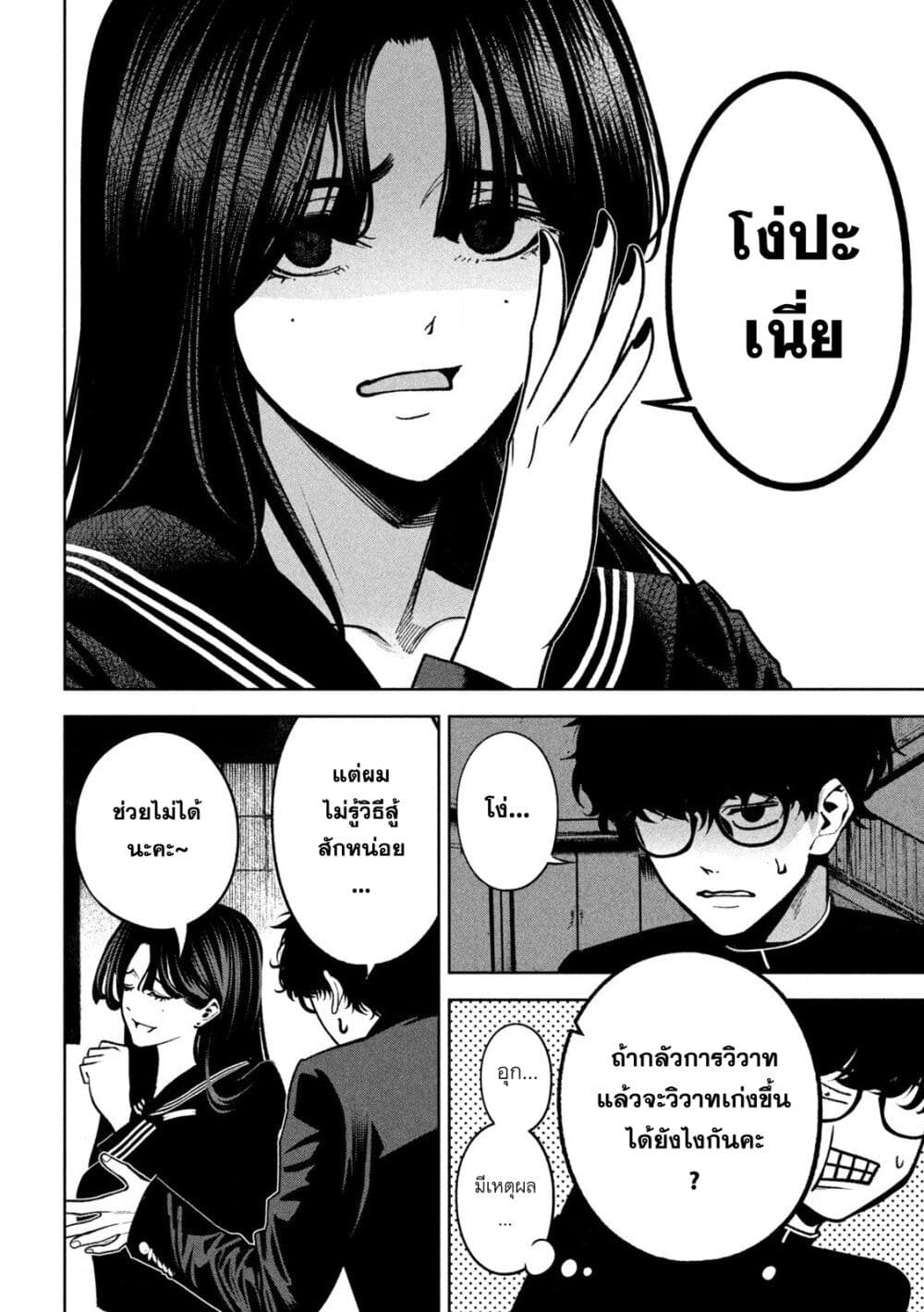 Koroshi to Uso no Marriage page 11