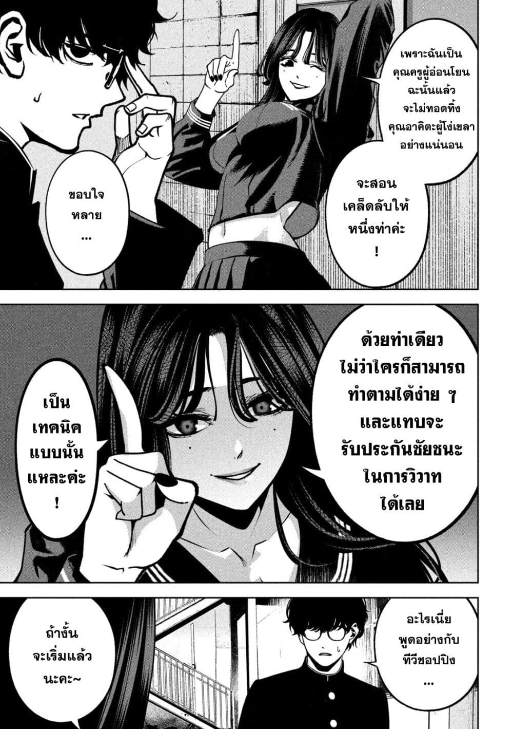 Koroshi to Uso no Marriage page 12