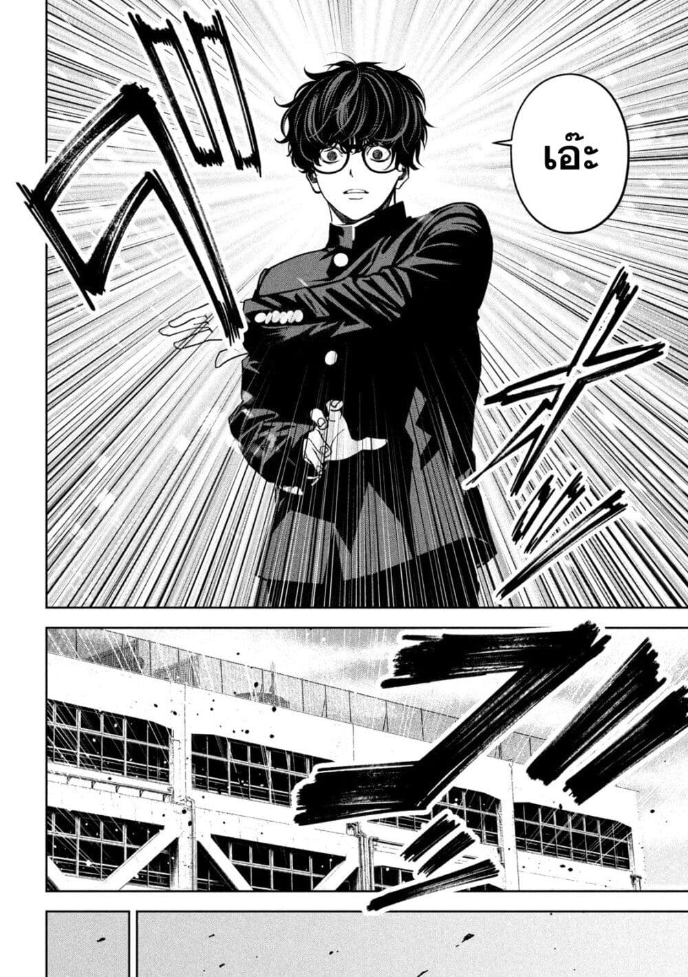 Koroshi to Uso no Marriage page 13
