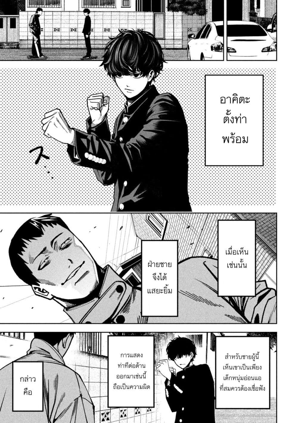 Koroshi to Uso no Marriage page 14