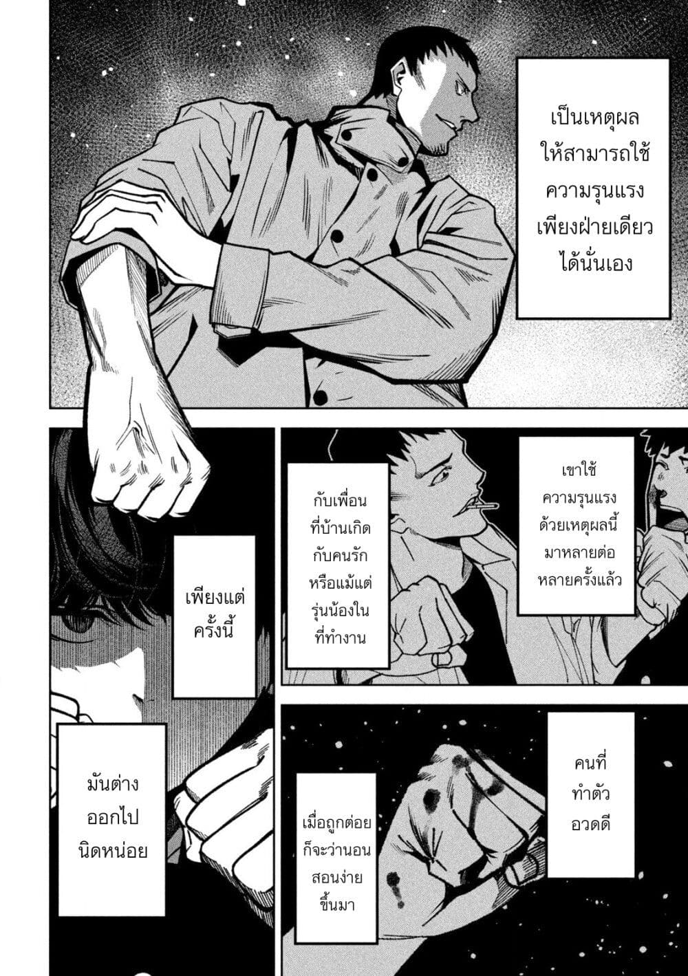Koroshi to Uso no Marriage page 15
