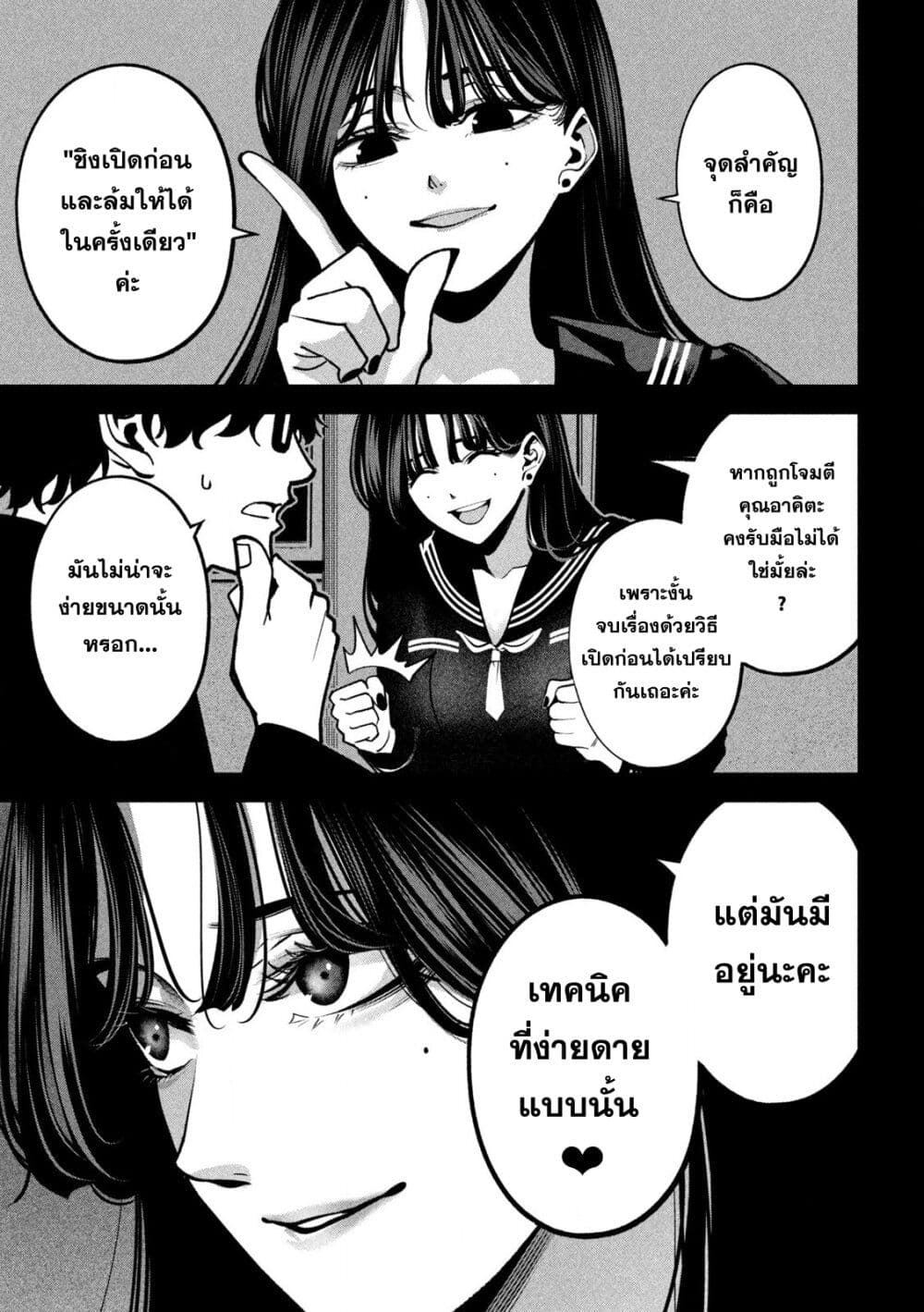 Koroshi to Uso no Marriage page 16