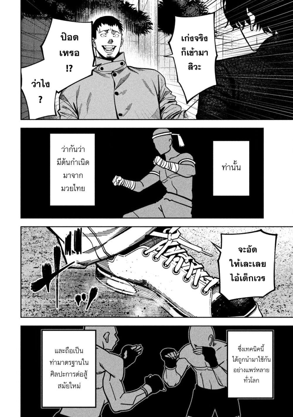 Koroshi to Uso no Marriage page 17