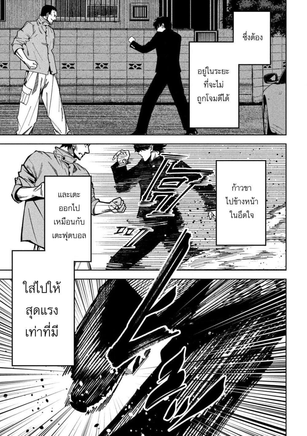 Koroshi to Uso no Marriage page 18