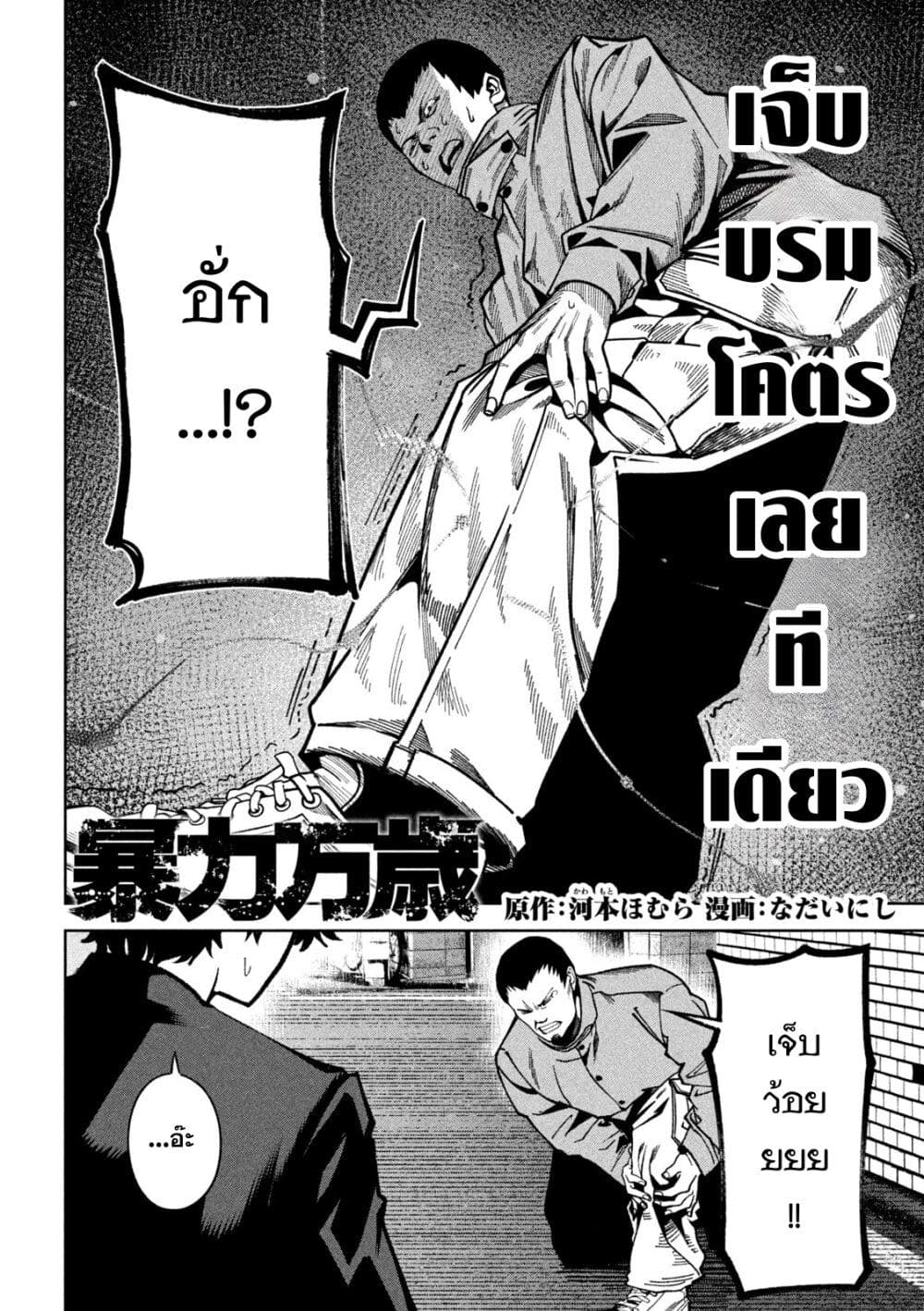 Koroshi to Uso no Marriage page 2