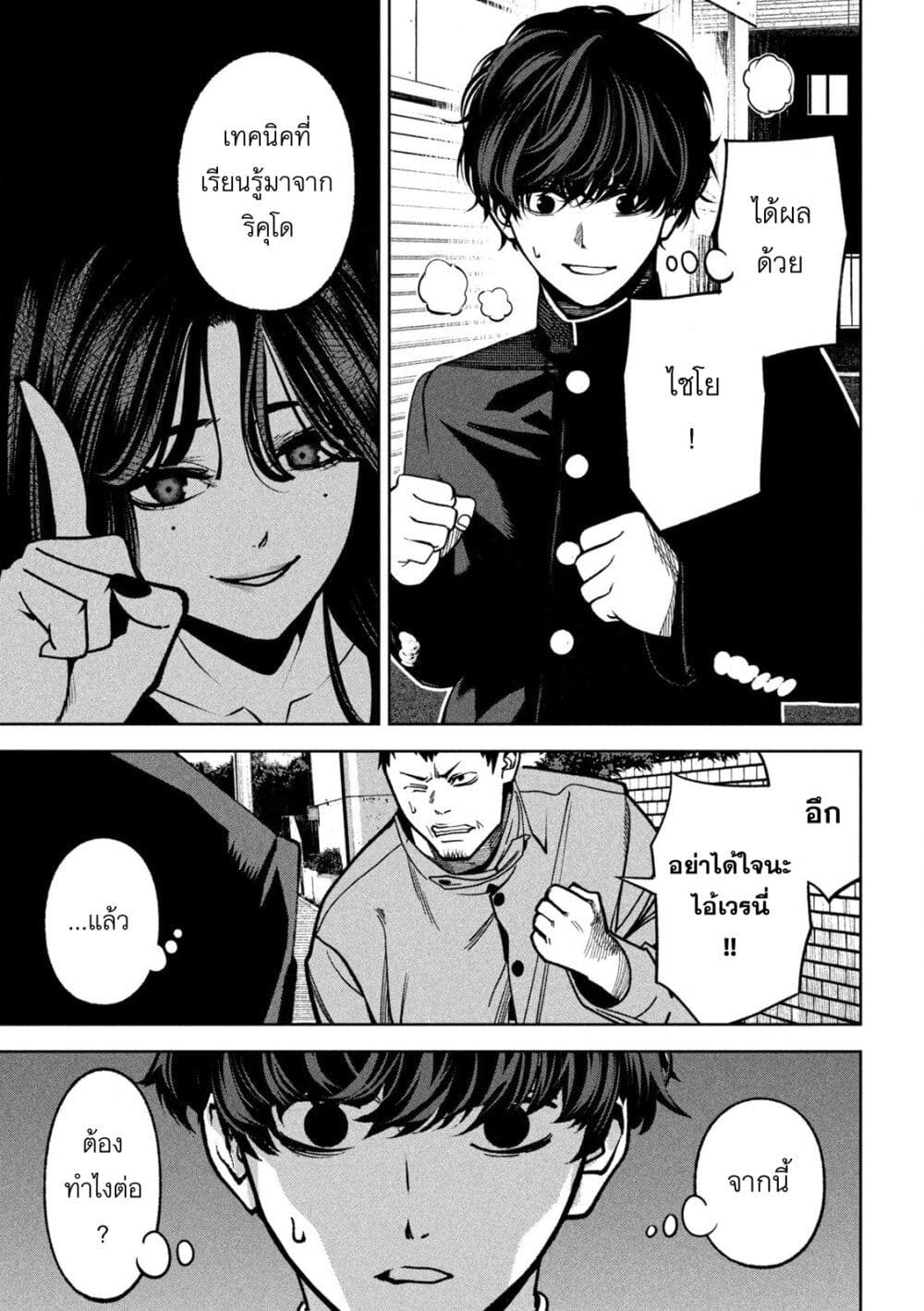 Koroshi to Uso no Marriage page 3