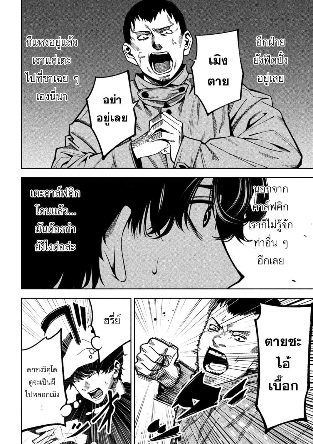 Koroshi to Uso no Marriage page 4