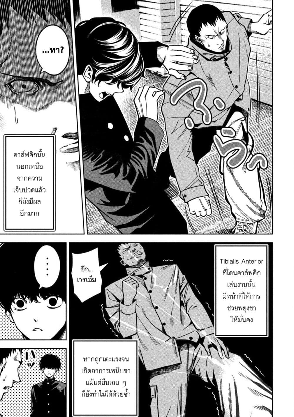 Koroshi to Uso no Marriage page 5