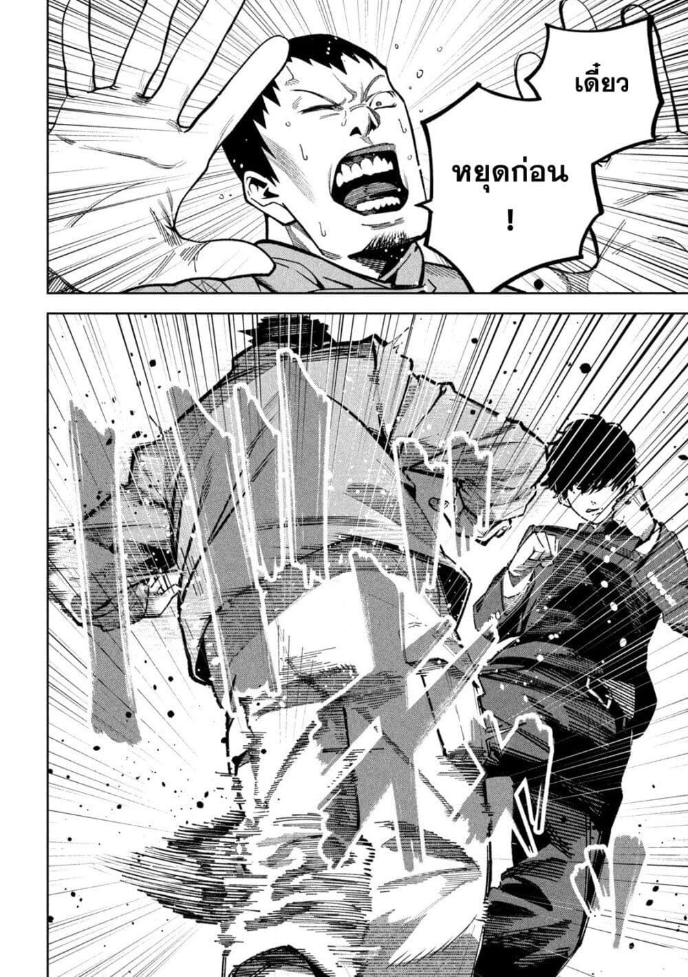 Koroshi to Uso no Marriage page 6