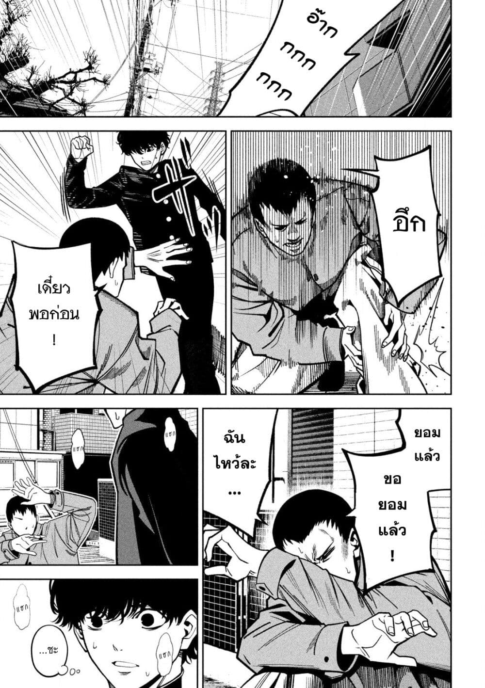 Koroshi to Uso no Marriage page 7