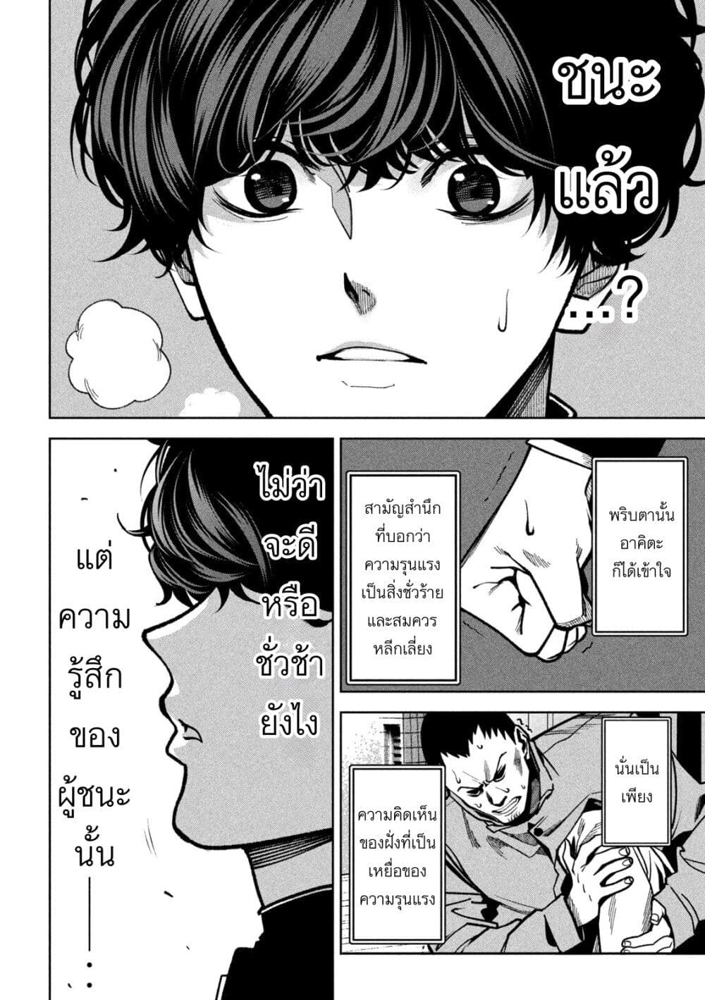 Koroshi to Uso no Marriage page 8