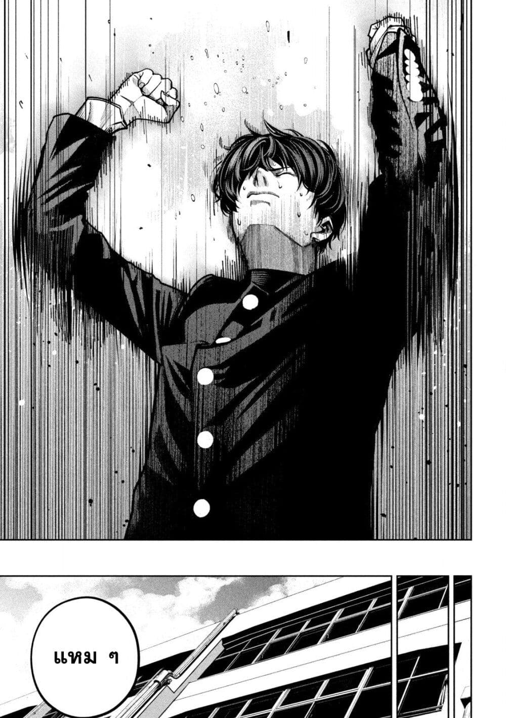 Koroshi to Uso no Marriage page 9