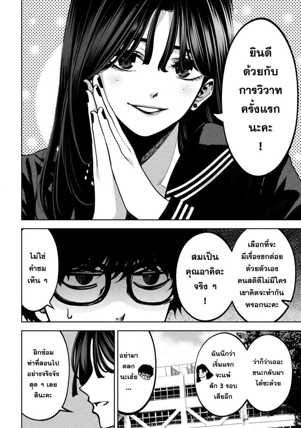 Koroshi to Uso no Marriage page 10