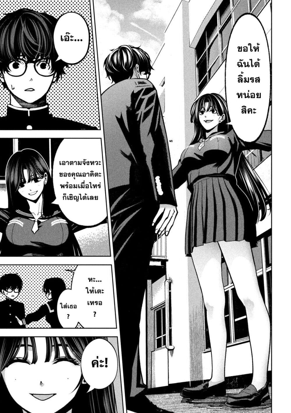Koroshi to Uso no Marriage page 11