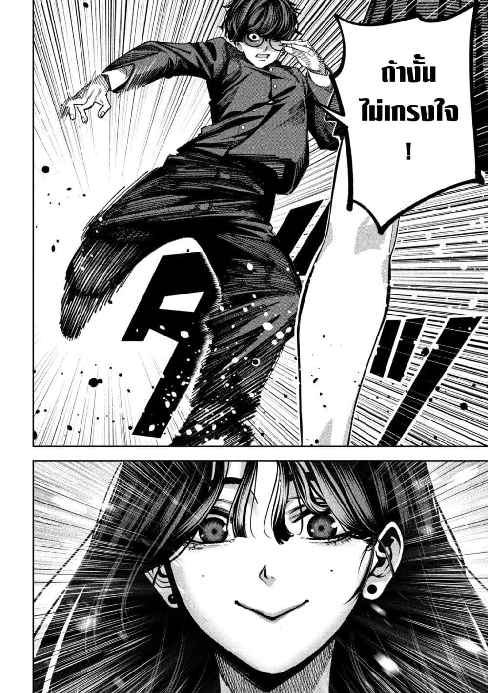 Koroshi to Uso no Marriage page 12