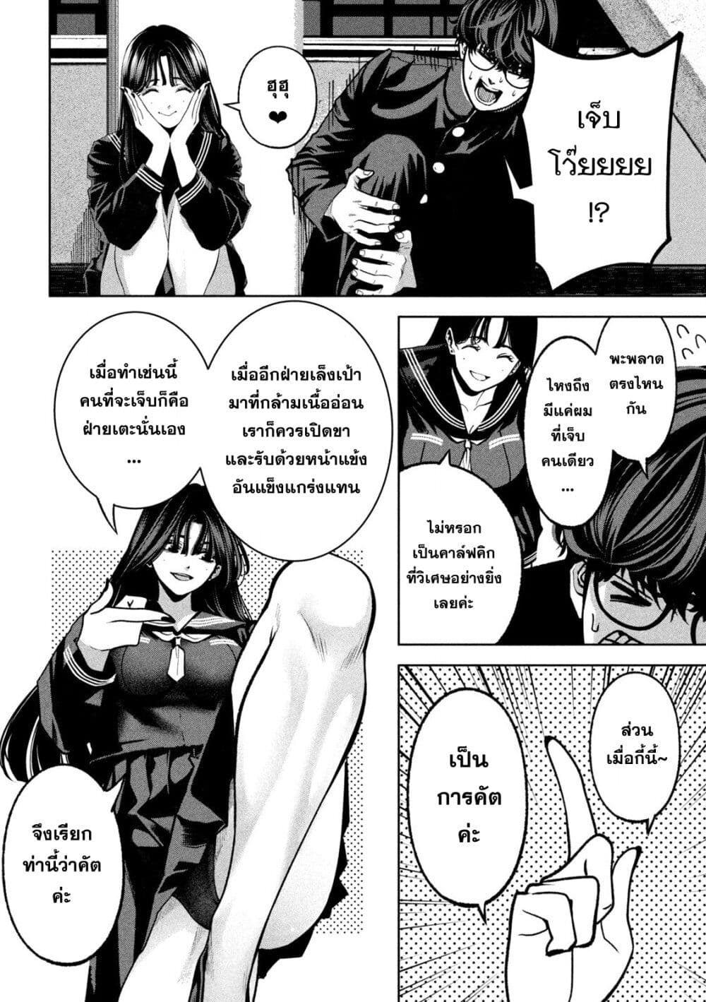 Koroshi to Uso no Marriage page 14