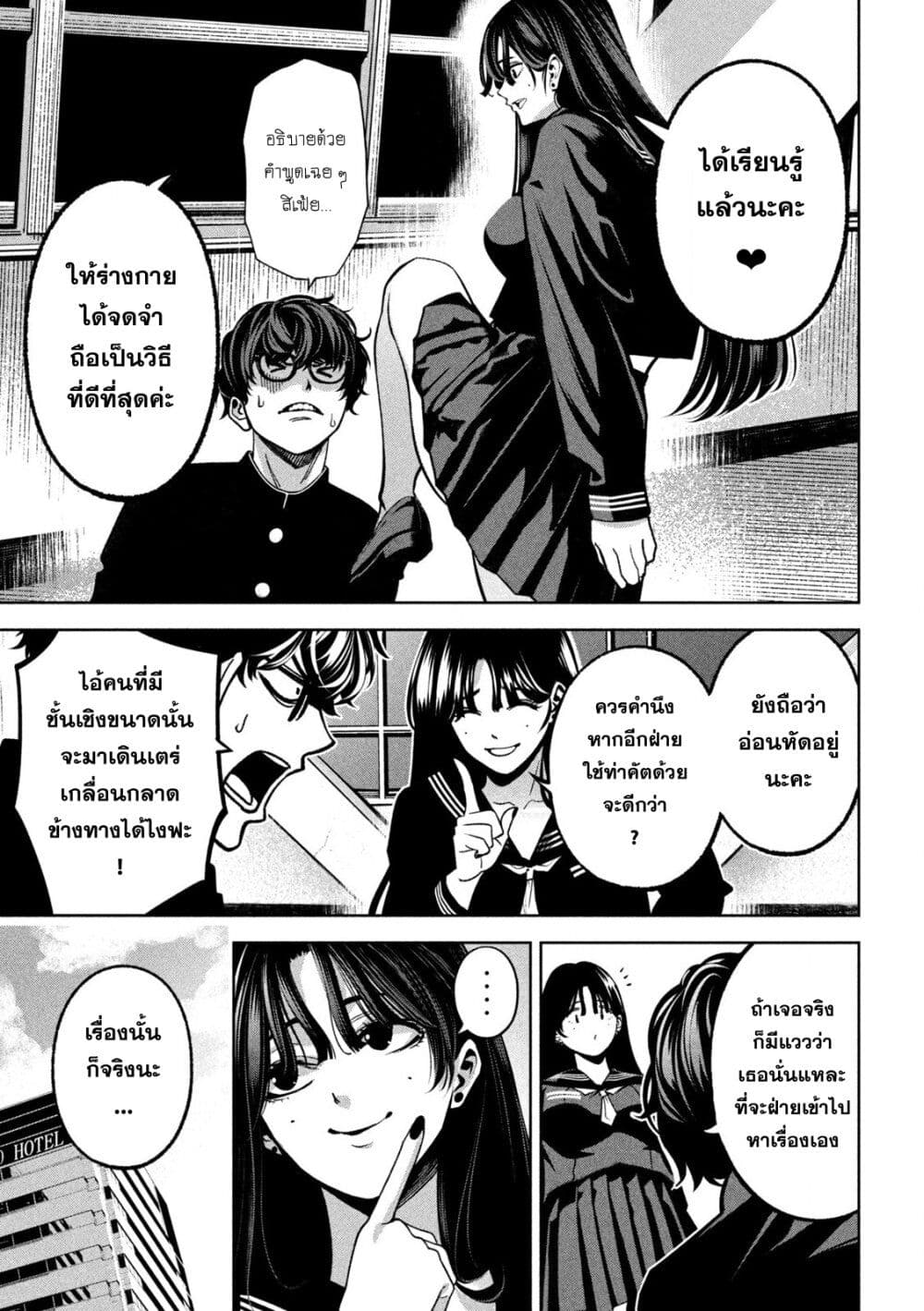 Koroshi to Uso no Marriage page 15