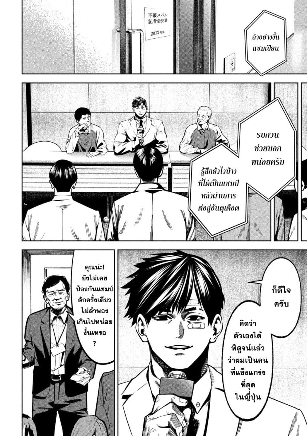 Koroshi to Uso no Marriage page 16