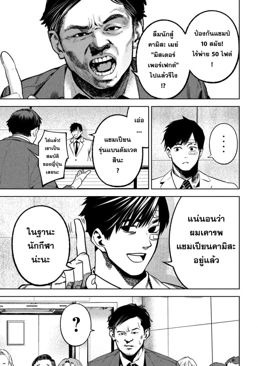 Koroshi to Uso no Marriage page 17