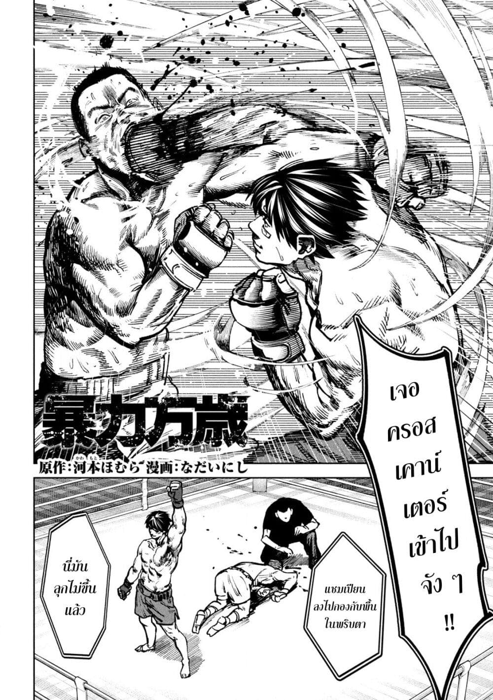 Koroshi to Uso no Marriage page 2
