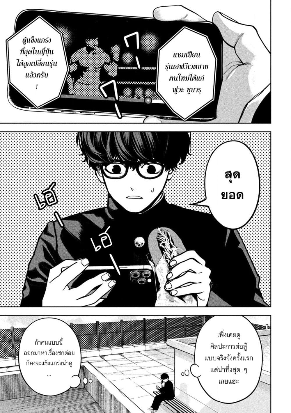 Koroshi to Uso no Marriage page 3