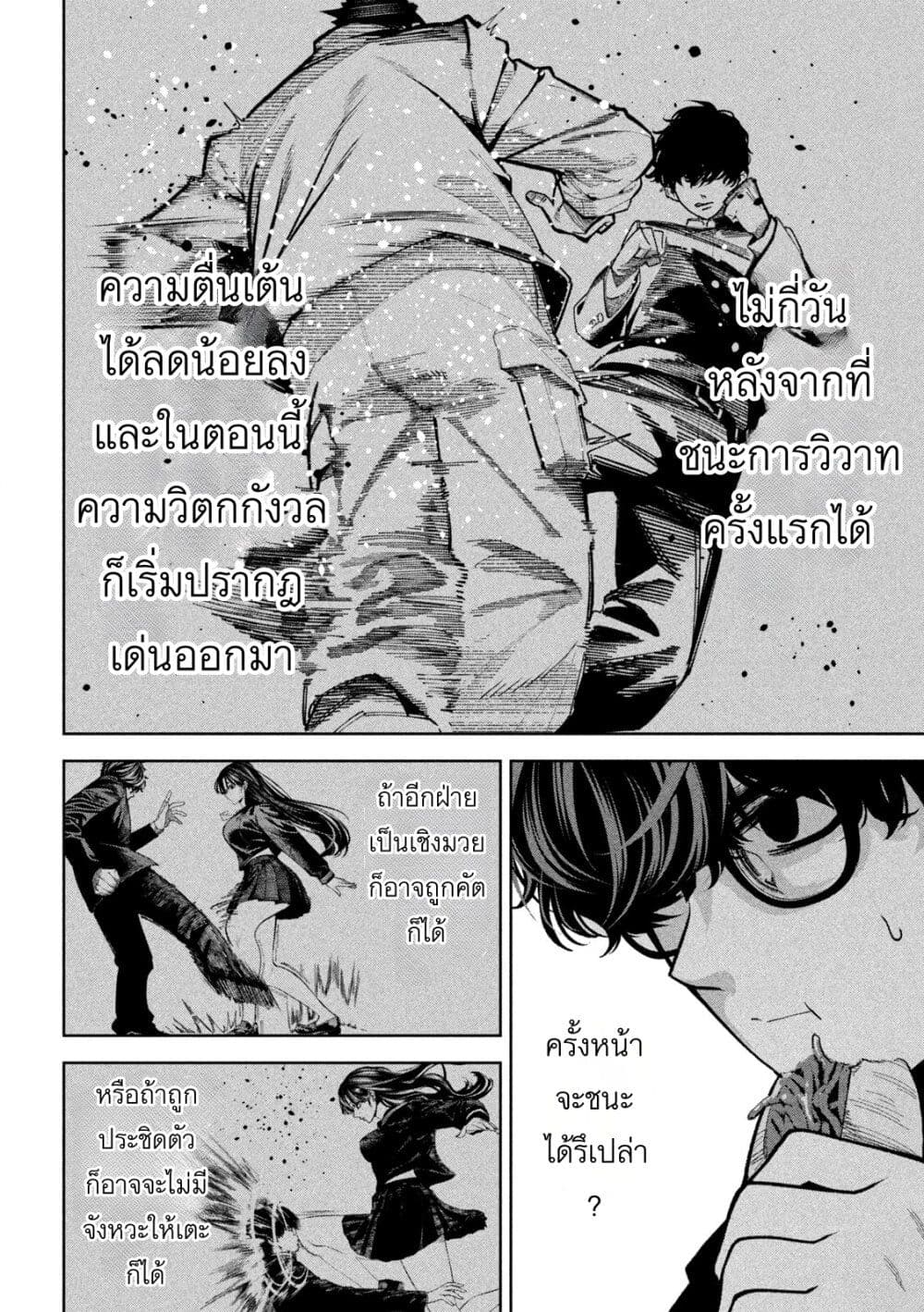 Koroshi to Uso no Marriage page 4